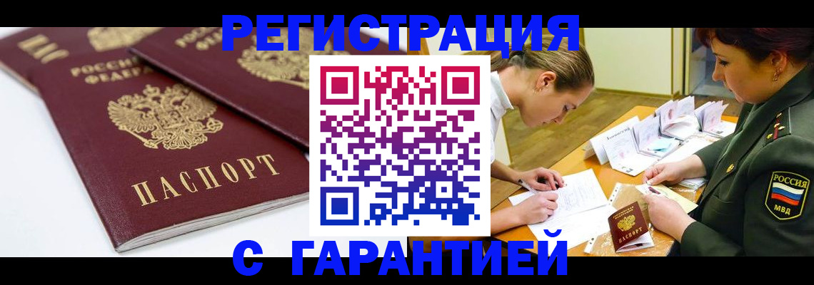 временная регистрация для школы в Смоленске