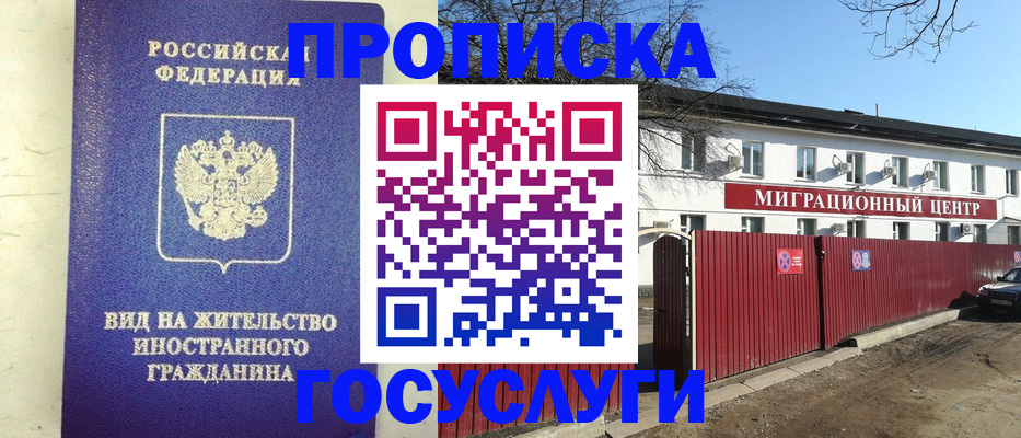 прописка для кредита в Смоленске